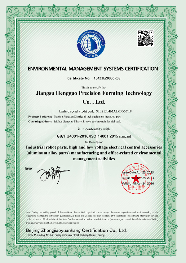 環(huán)境管理體系認(rèn)證證書(shū)